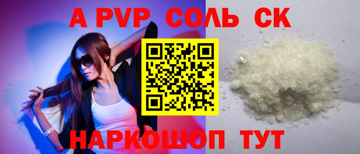 Альфа ПВП Соль  Вход с VPN  A PVP  Альфа ПВП СК  Вичуга 