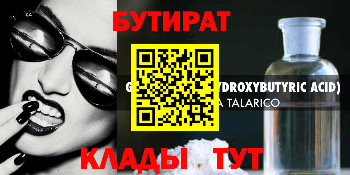 БУТИРАТ оксибутират Вичуга