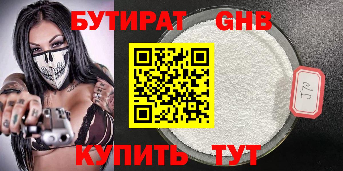 Бутират 1.4BDO Вичуга