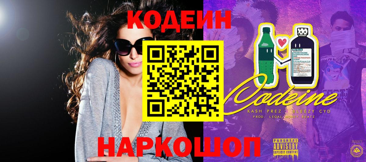 Кодеин напиток Lean (лин)  Вичуга  Кодеиновый сироп Lean напиток Lean (лин) 