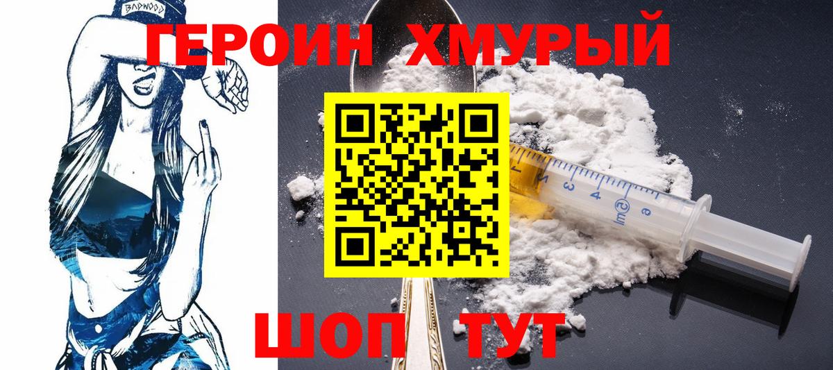 ГЕРОИН белый Вичуга