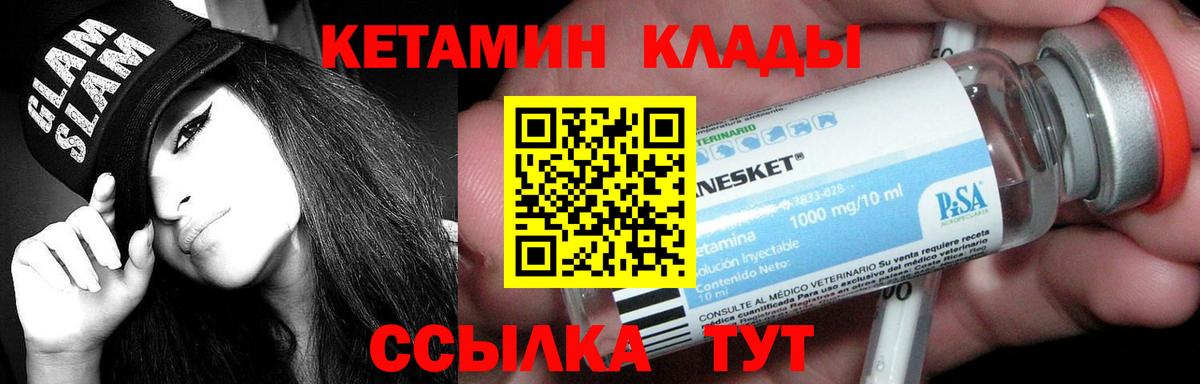 КЕТАМИН VHQ  Вход с VPN  КЕТАМИН ketamine  Вичуга 