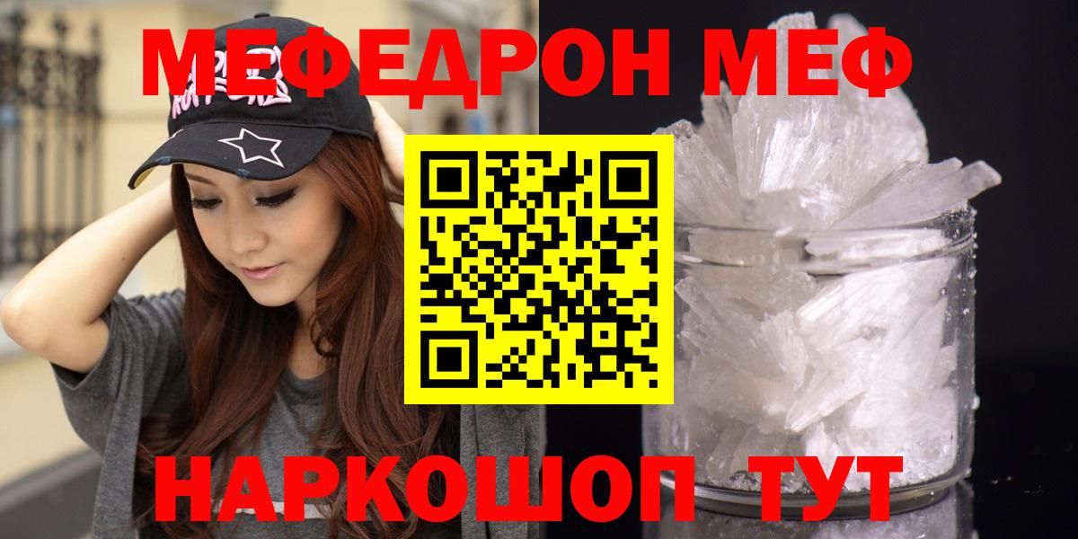 Меф mephedrone  МЯУ-МЯУ  Вичуга  Мефедрон mephedrone 